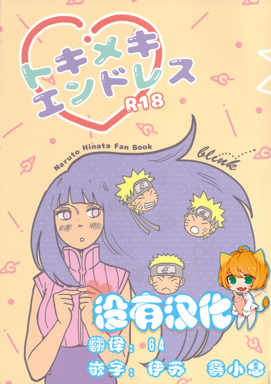 c89-blink-shimoyake-tokimeki-endless-naruto-chinese