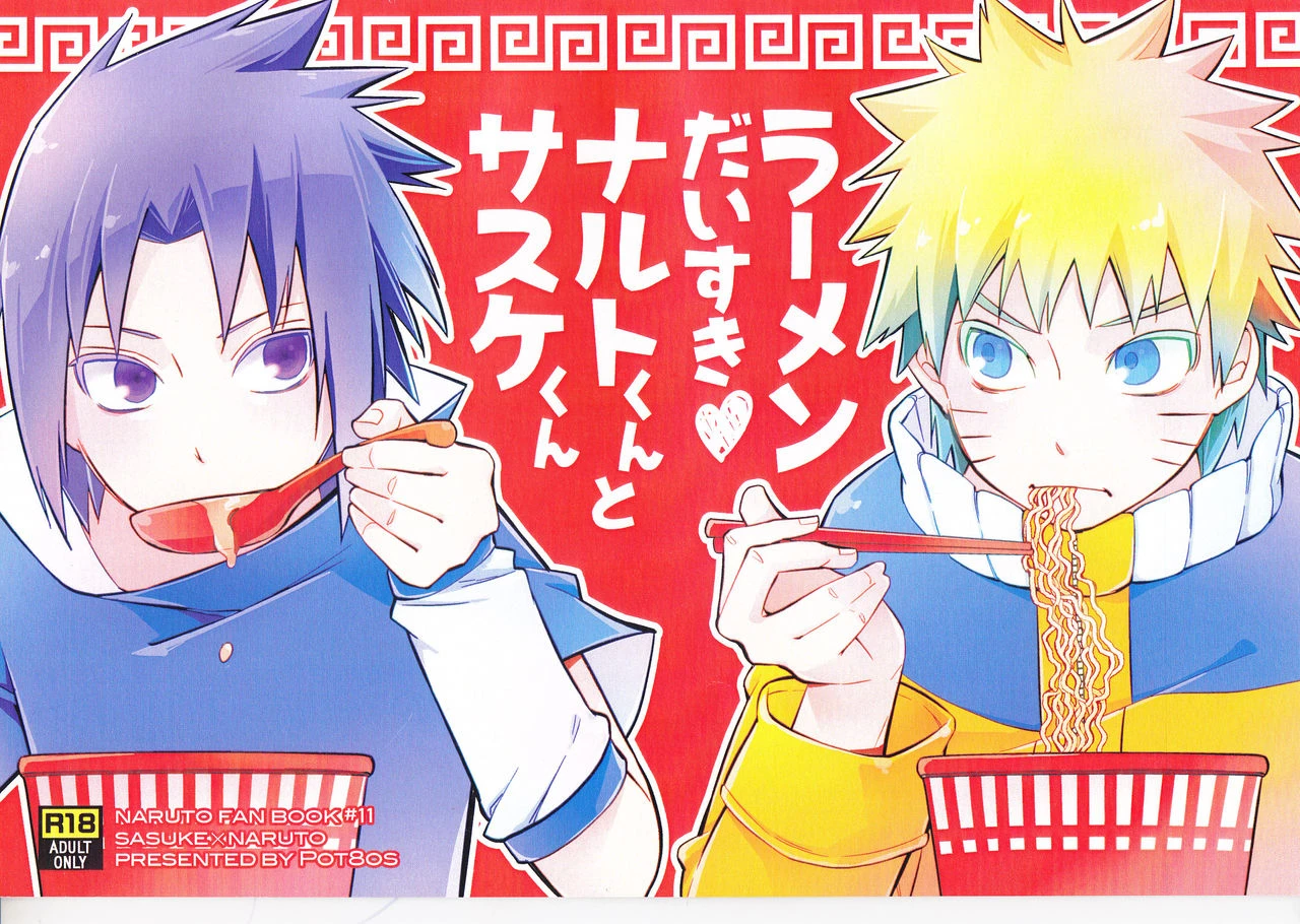 c91-pot8os-mcqueen-michino-ramen-daisuki-naruto-kun-to-sasuke-kun-naruto
