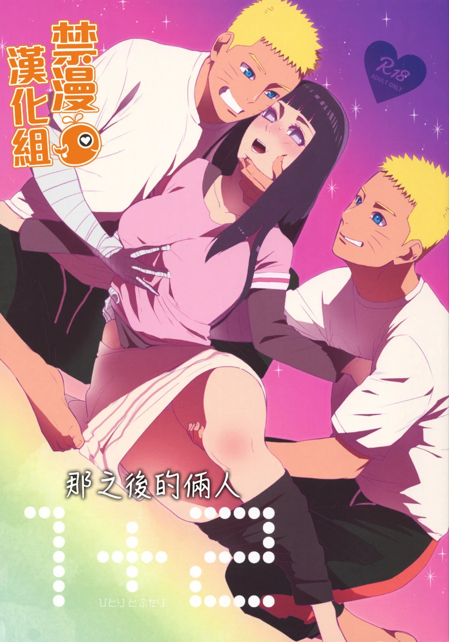 c93-a-3103-hut-satomi-1-2-ato-no-futari-v1-naruto-chinese