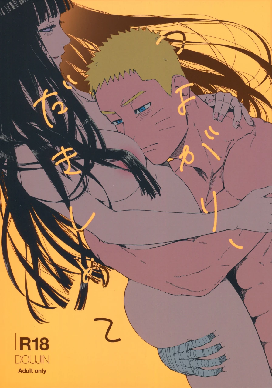 c96-a-3103-hut-satomi-tsuyo-gari-dakishimete-naruto