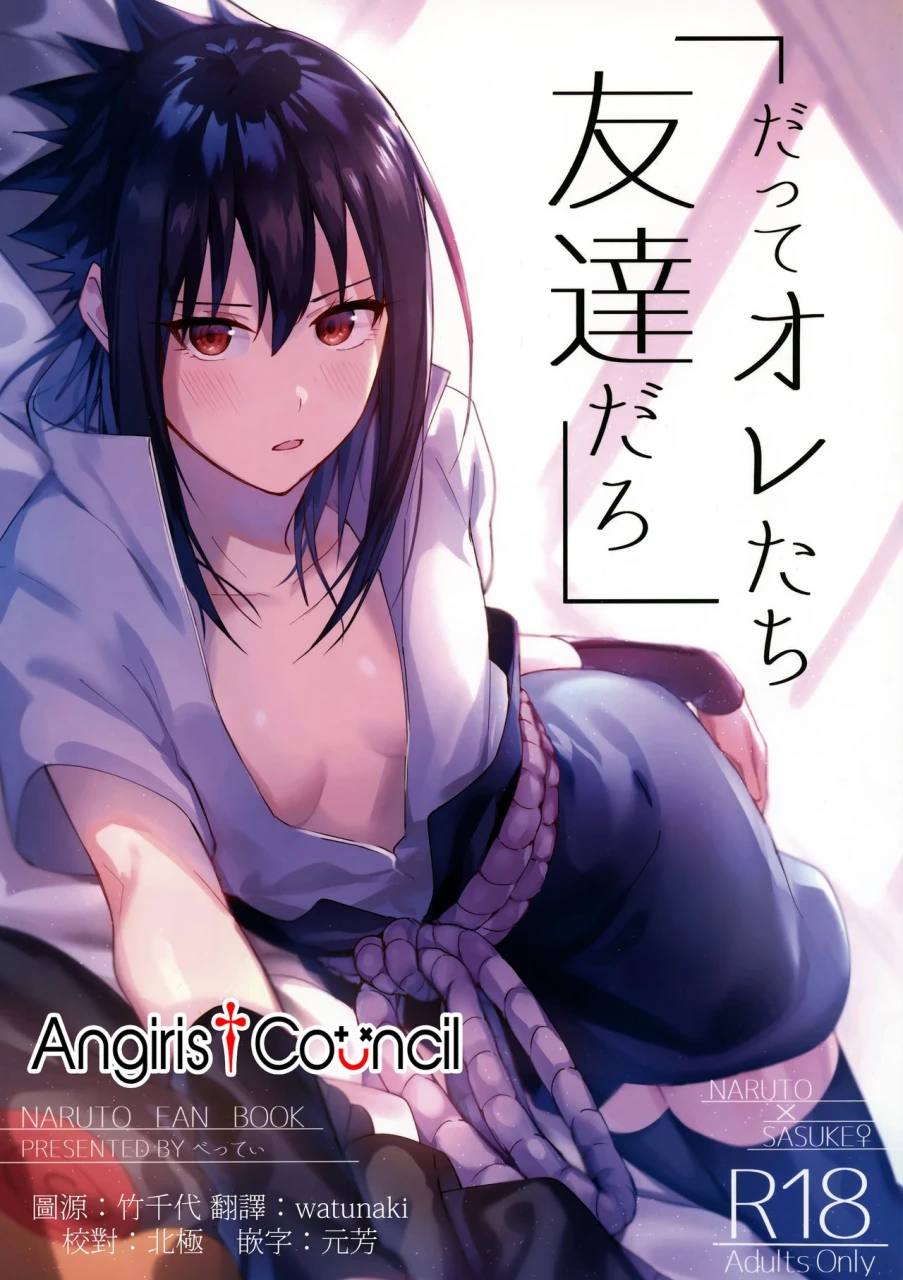 c97-beberoncino-sei-betty-datte-ore-tachi-tomodachi-daro-naruto-chinese-angiris-council
