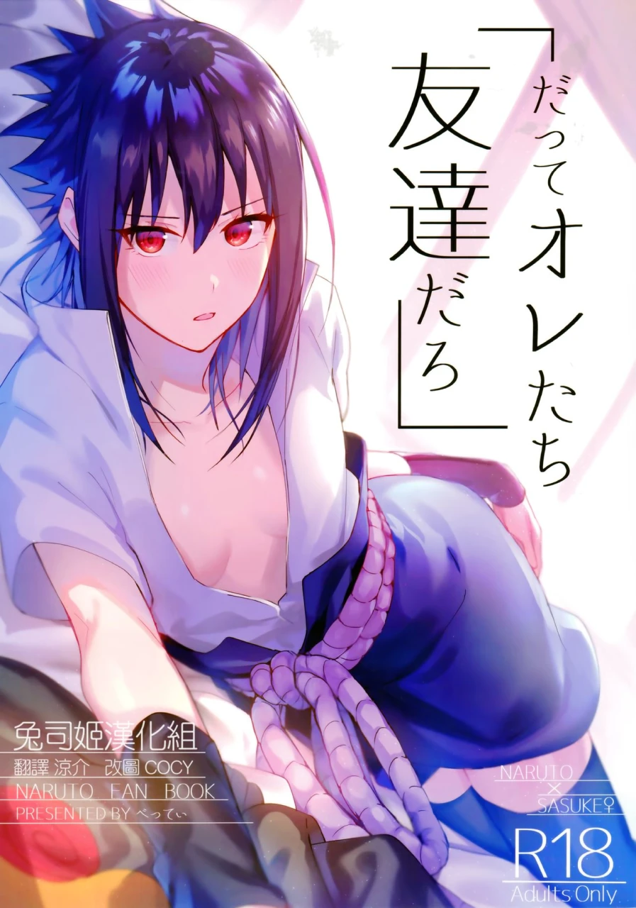 c97-beberoncino-sei-betty-datte-ore-tachi-tomodachi-daro-naruto-chinese