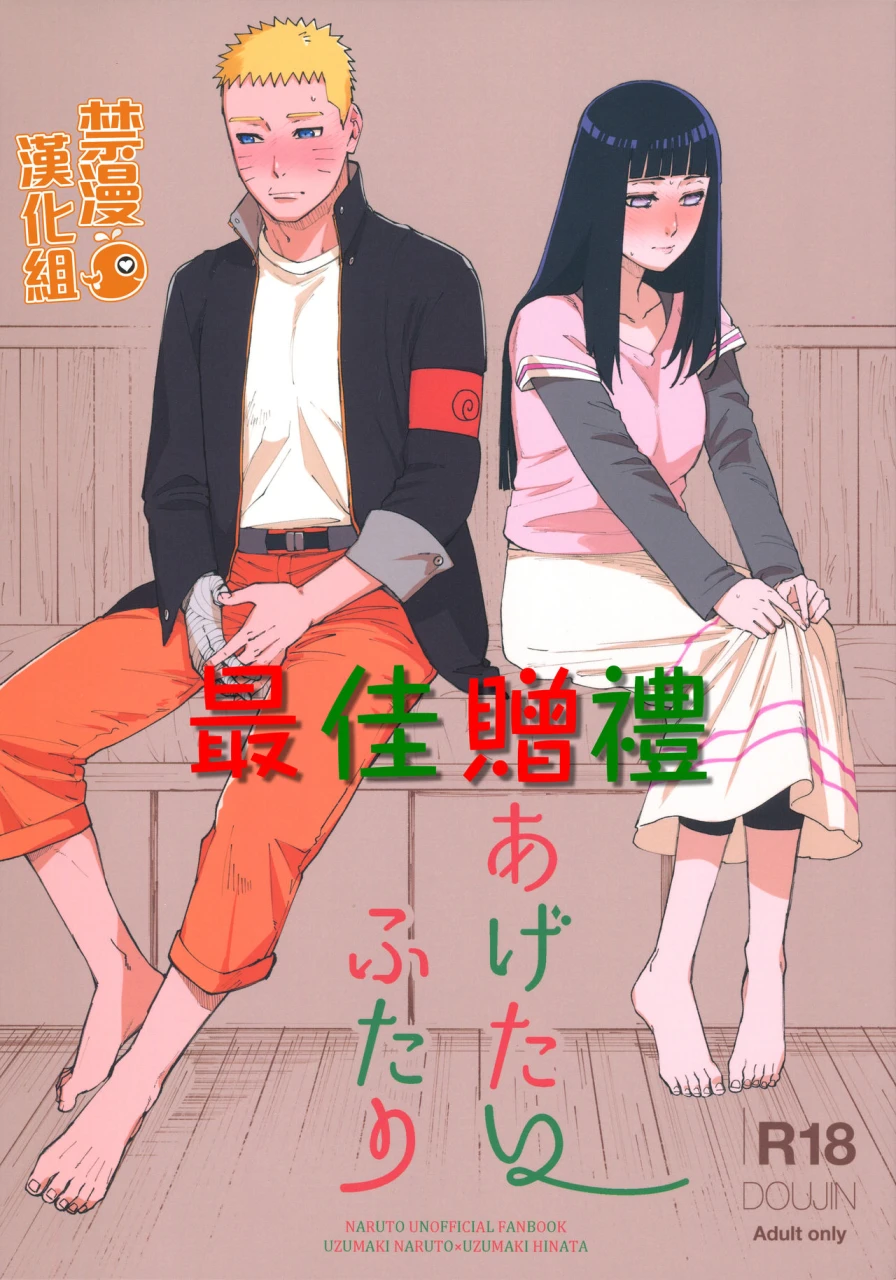 c97-a-3103-hut-satomi-agetai-futari-naruto-chinese