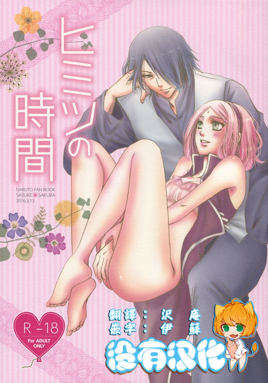 harucc21-purincho-purin-himitsu-no-jikan-naruto-chinese