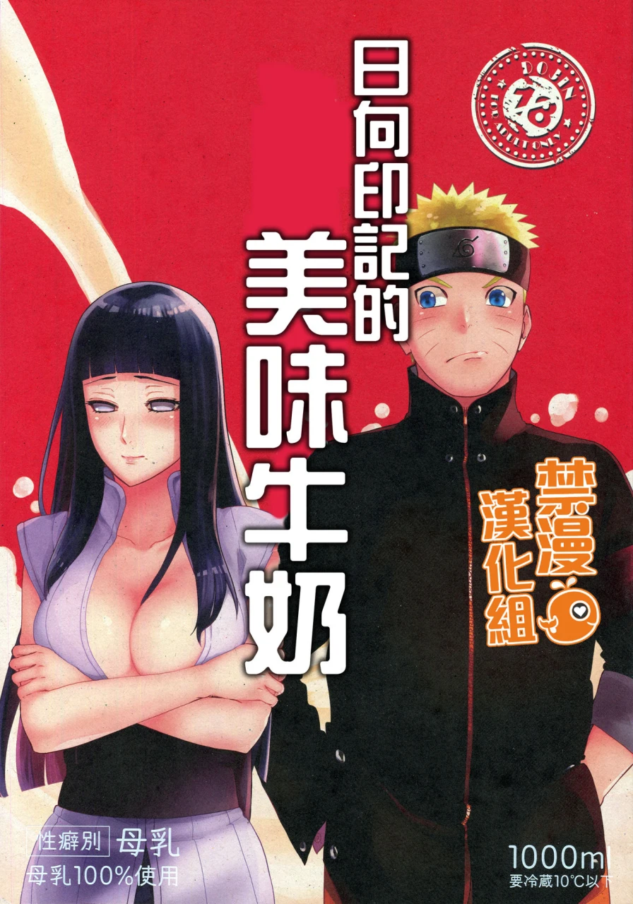 harucc24-tokyo-a-3103-hut-satomi-oishii-milk-naruto-chinese