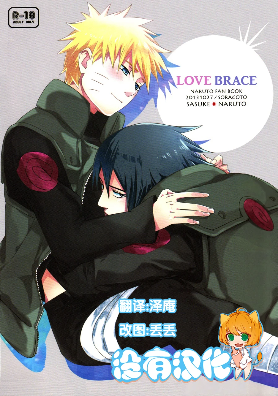 spark8-soragoto-chappa-love-brace-naruto-chinese