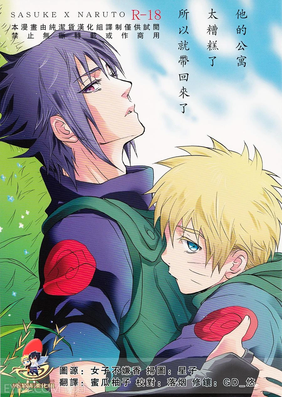super22-mikayla-imai-hanako-apart-ga-yabai-node-tsuretekimashita-naruto-chinese