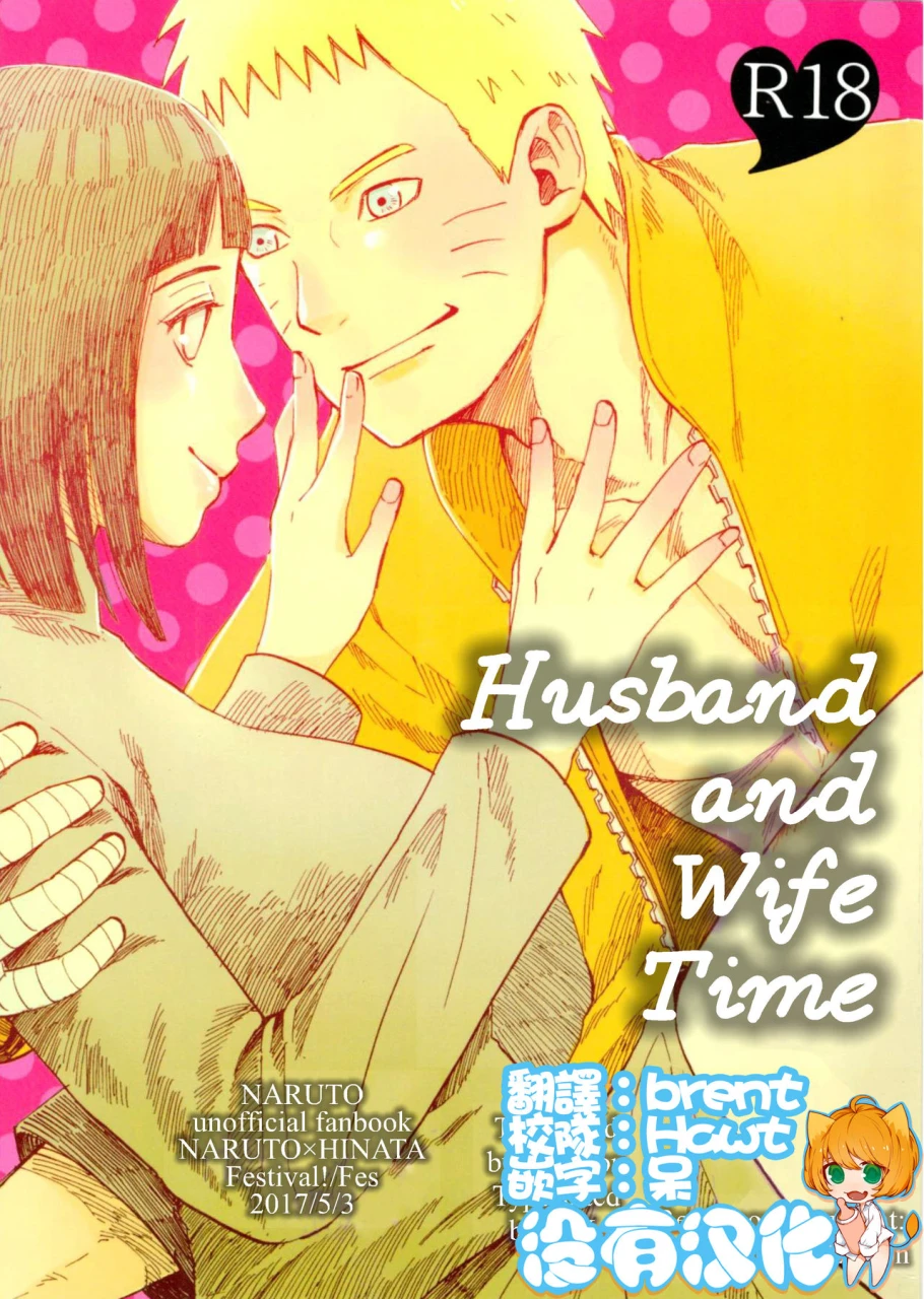 super26-festival-fes-fuufu-no-jikan-husband-and-wife-time-naruto-chinese