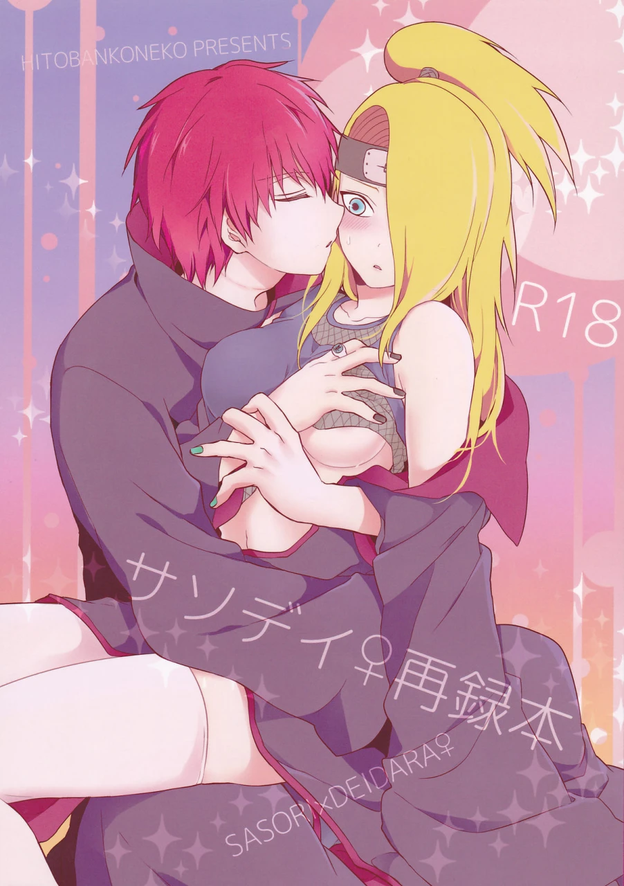 zennin-shuuketsu-2-hitobankoneko-nanatsu-nemu-sasodei-sairokubon-naruto