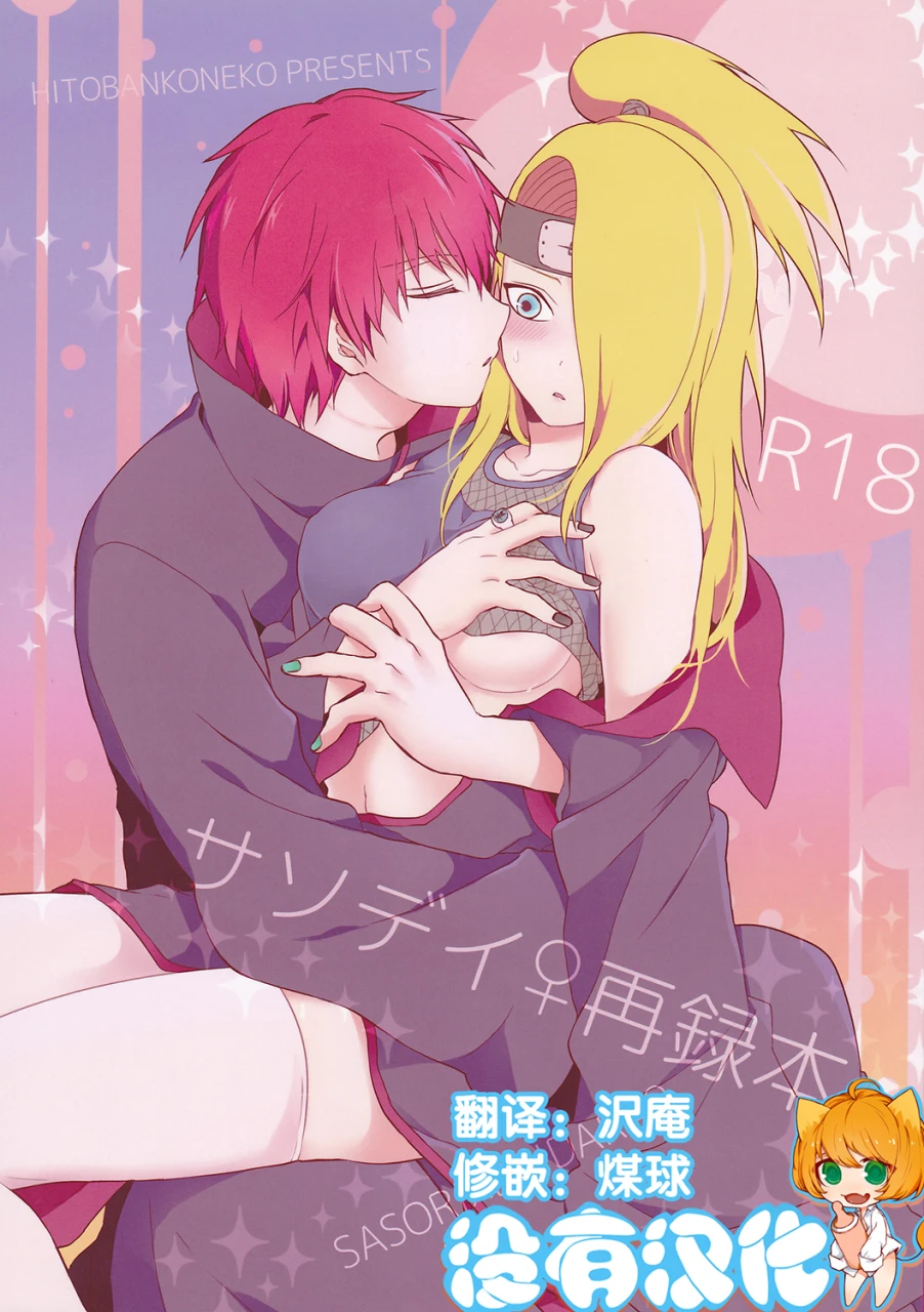 zennin-shuuketsu-2-hitobankoneko-nanatsu-nemu-sasodei-sairokubon-naruto-chinese