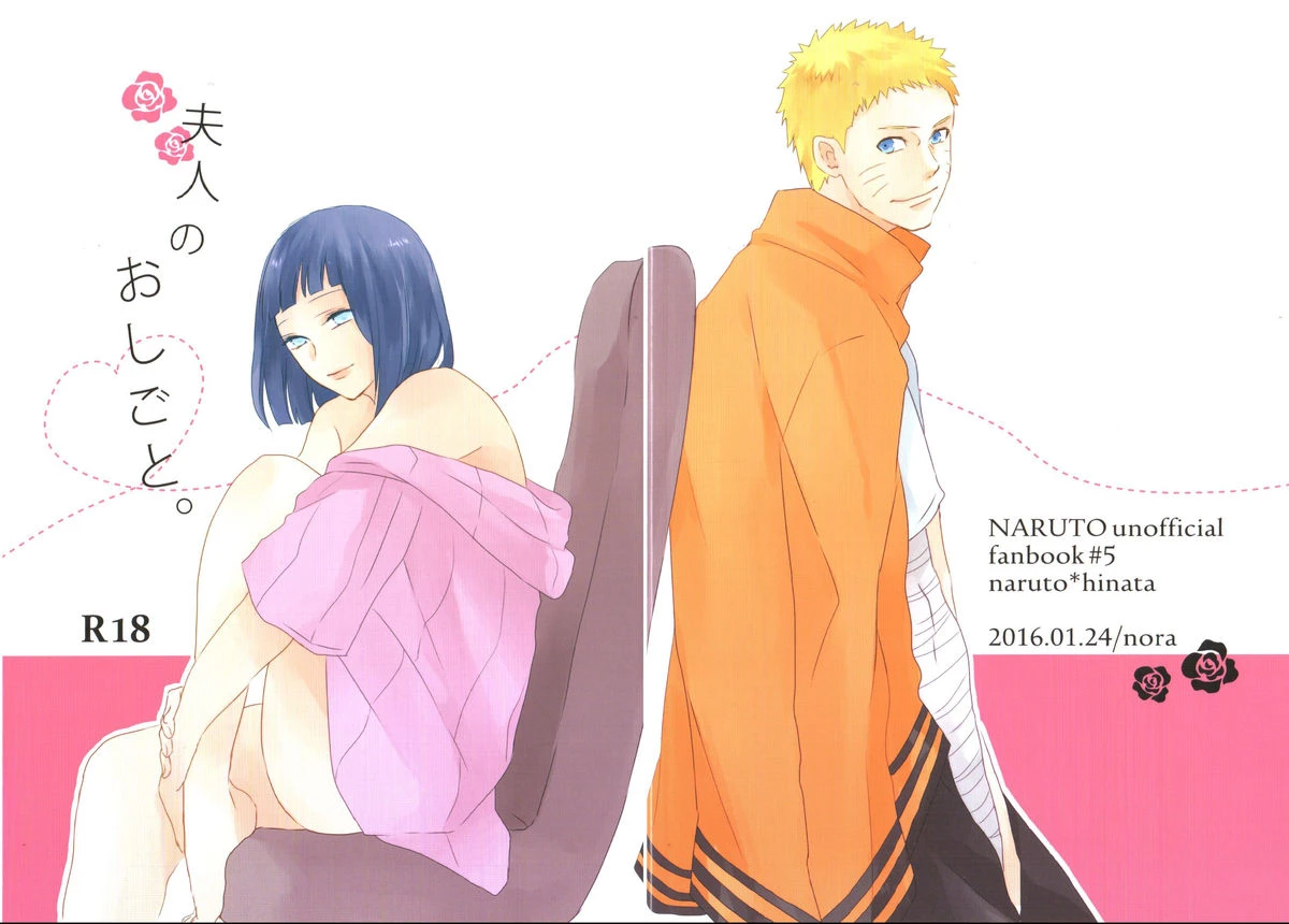 zennin-shuuketsu-2-nora-kaori-fujin-no-oshigoto-naruto