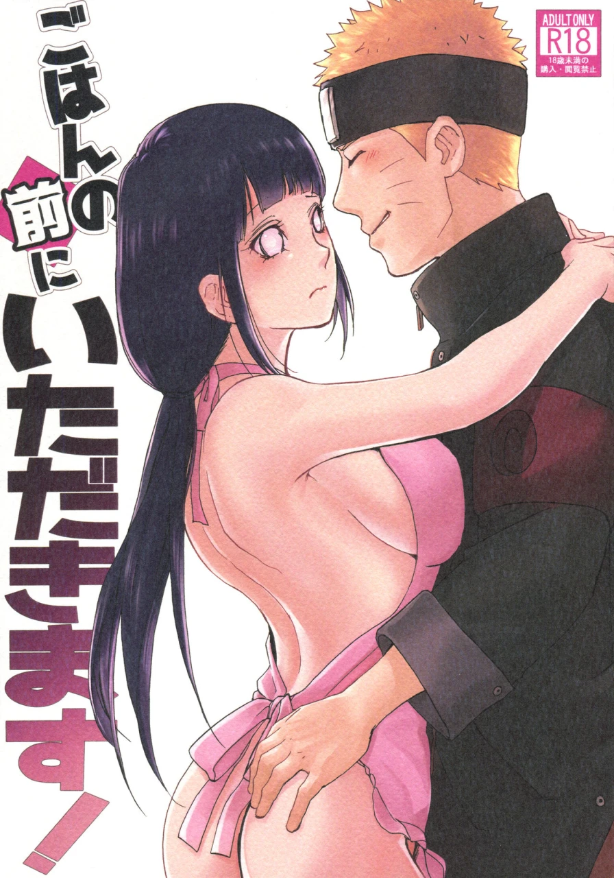 zennin-shuuketsu-8-lunacy-aika-gohan-no-mae-ni-itadakimasu-naruto