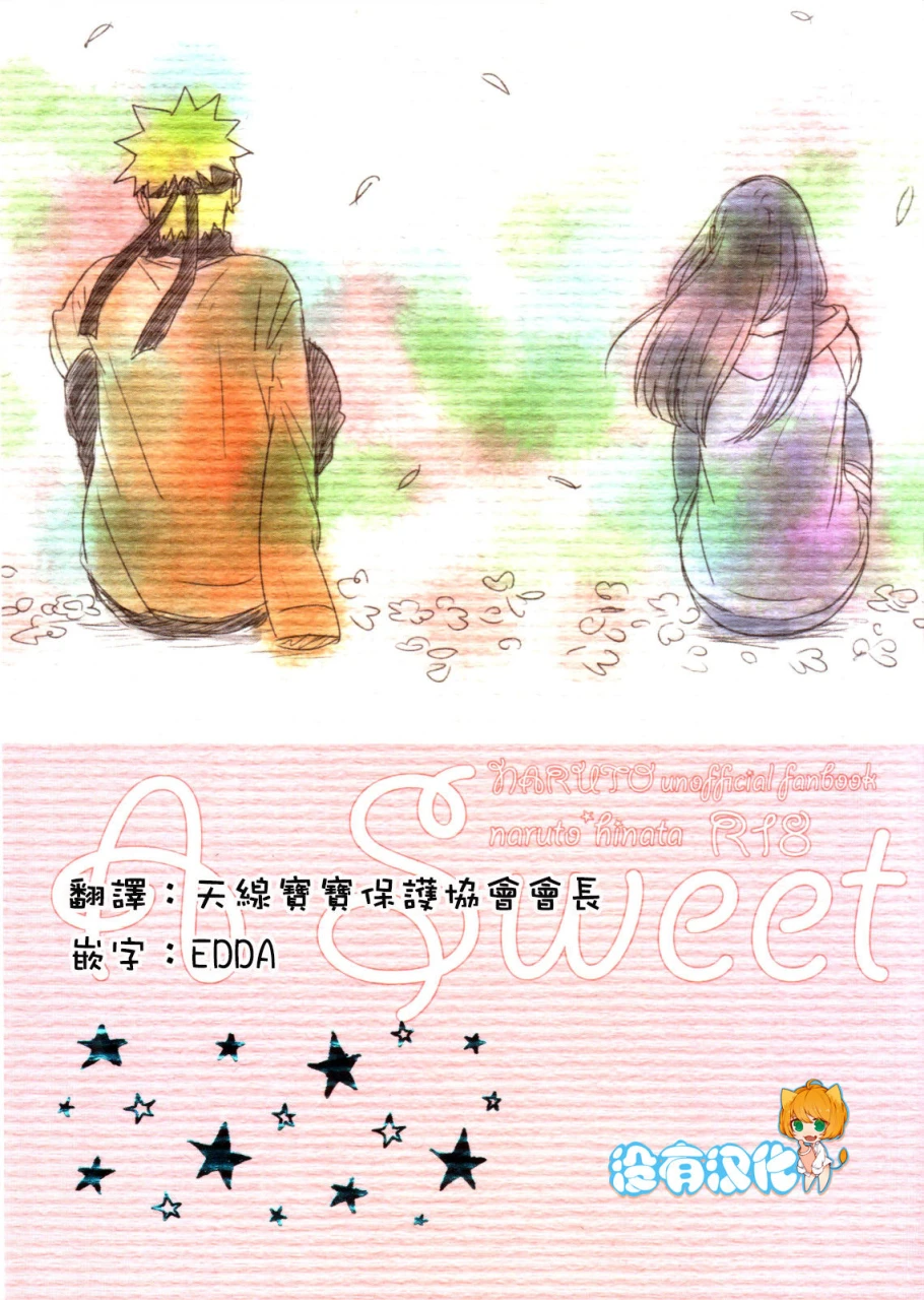 zennin-shuuketsu-blink-shimoyake-a-sweet-nightmare-naruto-chinese