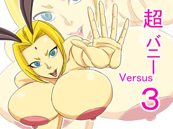 ataru-super-bunny-versus-3-digital