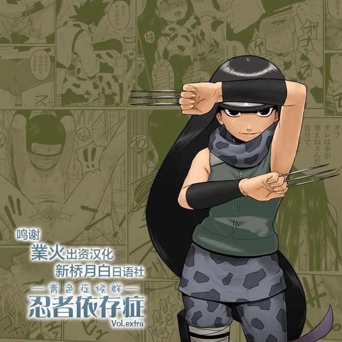 blue-syndrome-yuasa-ninja-izonshou-volextra-naruto-chinese
