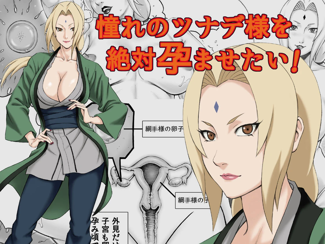 dt-koubou-daigo-akogare-no-tsunade-sama-o-zettai-haramasetai-naruto-chinese