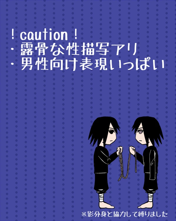 hogege-dara-bondage-sasusaku-naruto