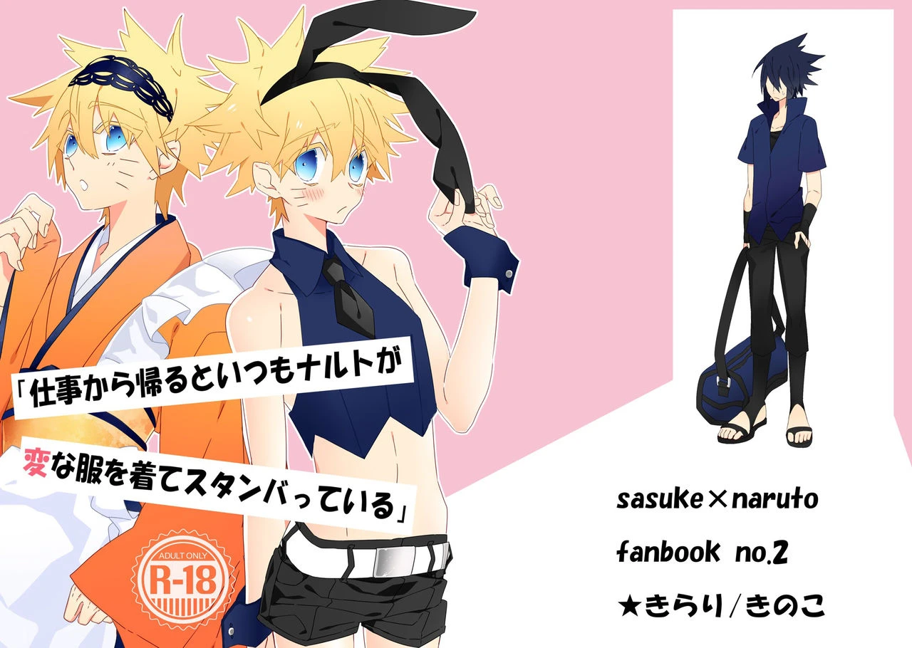 kirari-kinoko-shigoto-kara-kaeru-to-itsumo-naruto-ga-hen-na-fuku-o-kite-stumble-te-iru-naruto-digital