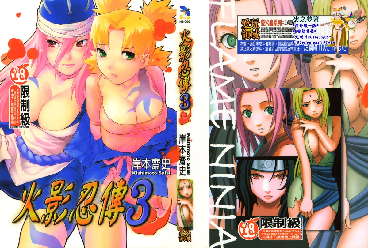 kishimoto-saisi-hokage-ninden-3-naruto-chinese