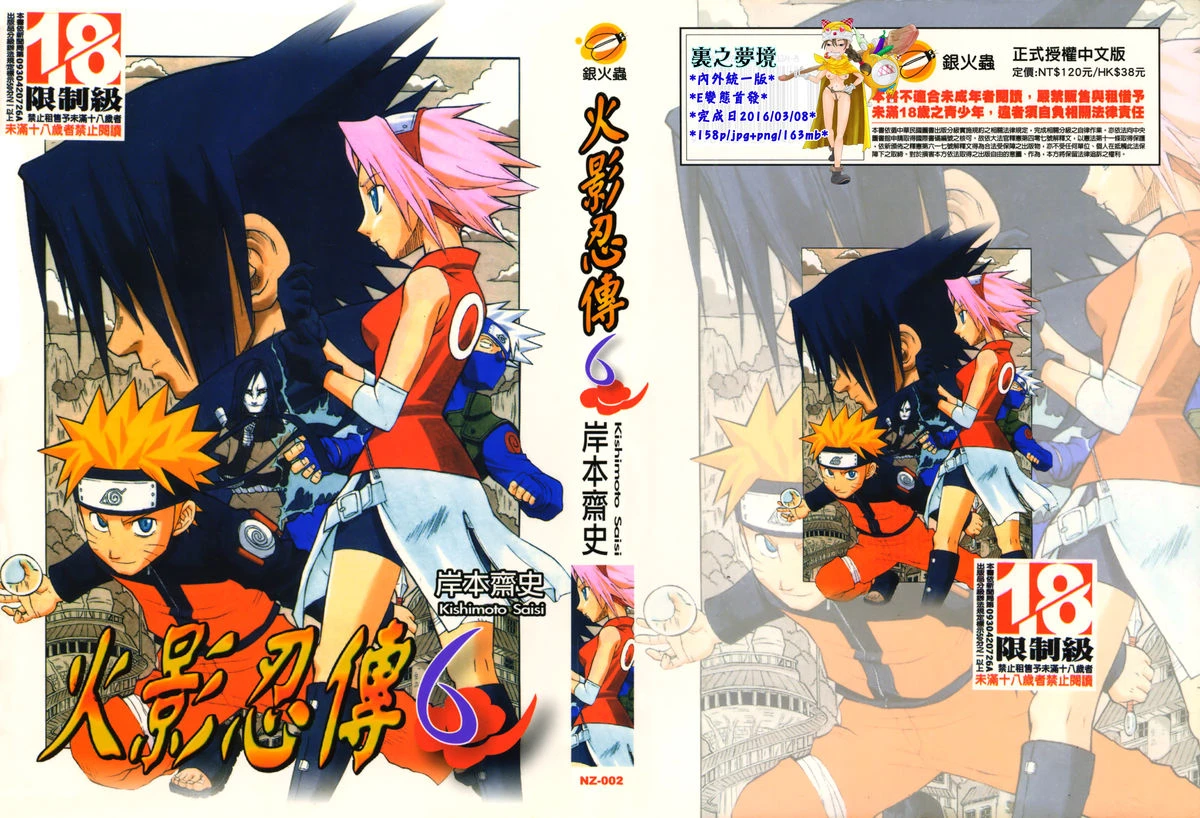 kishimoto-saisi-naruto-ninja-biography-vol06-naruto-chinese