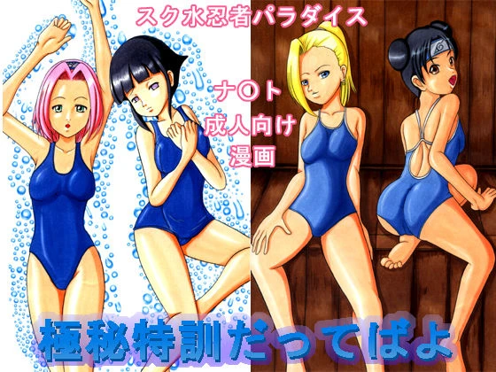 kyapa-city-torai-ryuu-gokuhi-tokkun-datteba-yo-naruto-digital