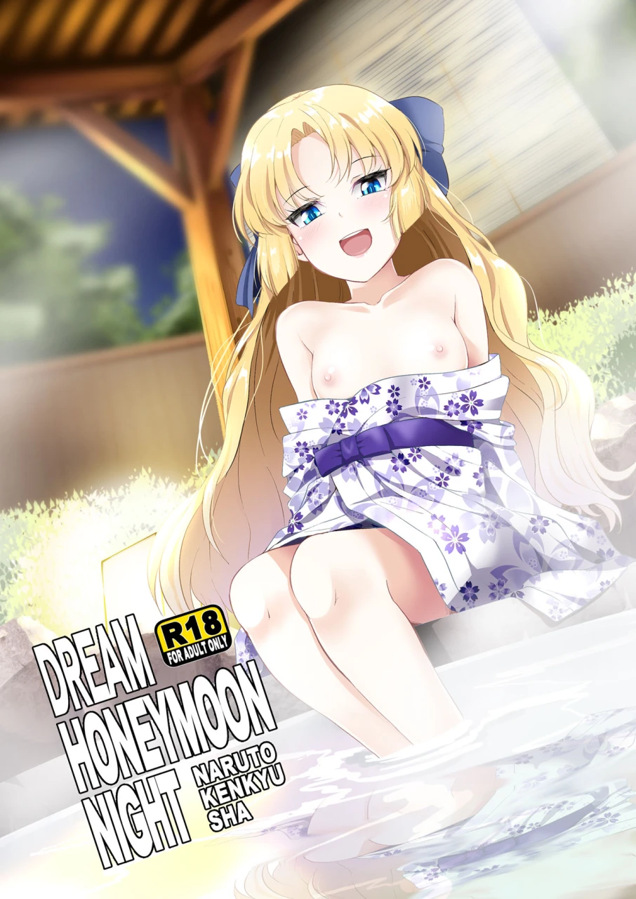 naruto-kenkyu-sha-hisakabe-oto-dream-honeymoon-night-dream-c-club-digital