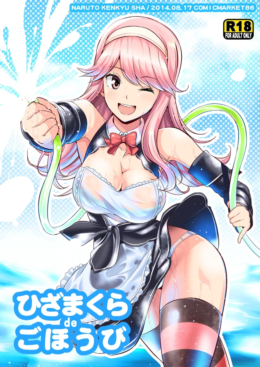 naruto-kenkyu-sha-hisakabe-oto-hizamakura-de-gohoubi-dream-c-club-digital