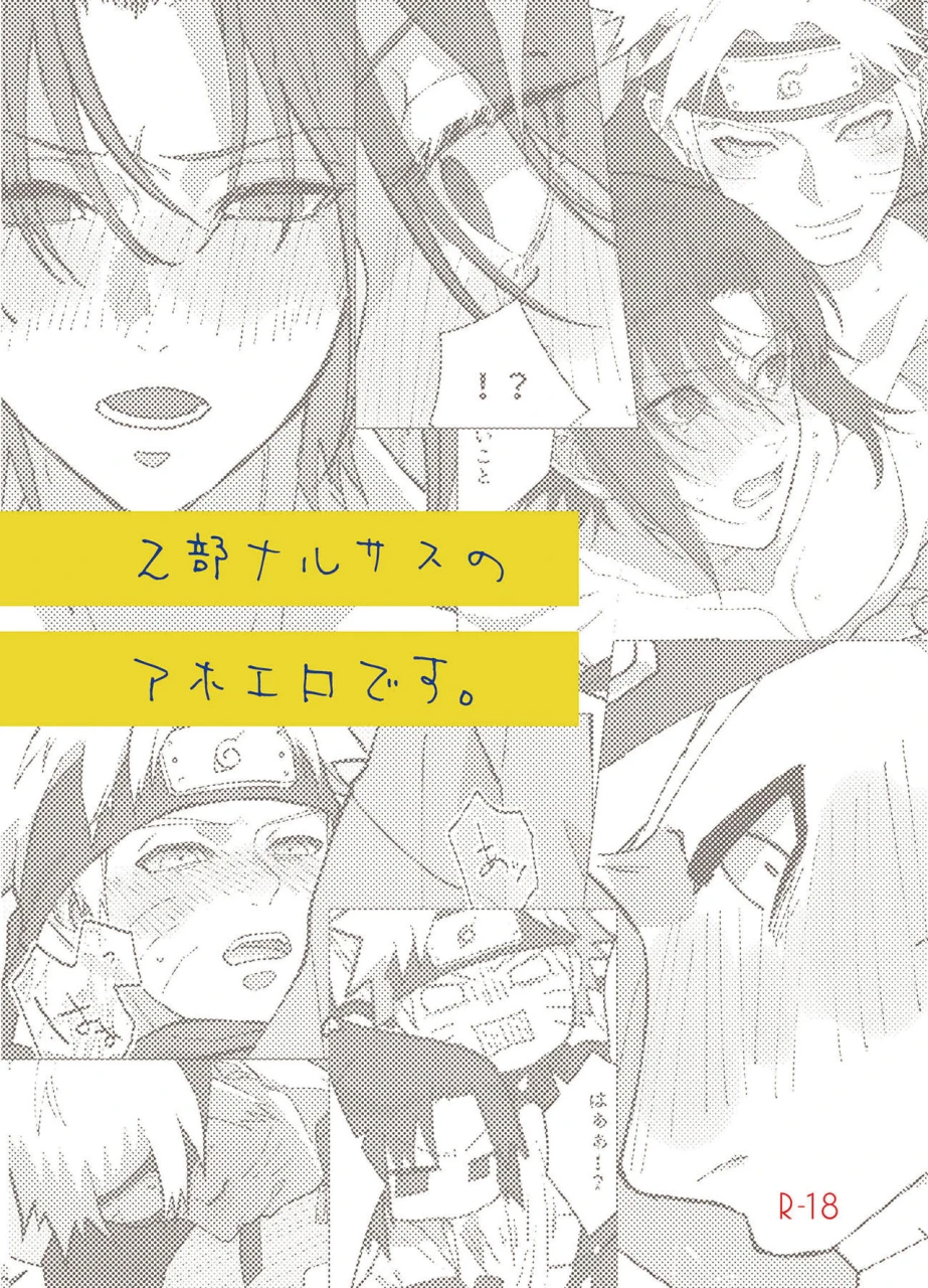 narusasu-only-kaisei-omedetougozaimasu-naruto-digital