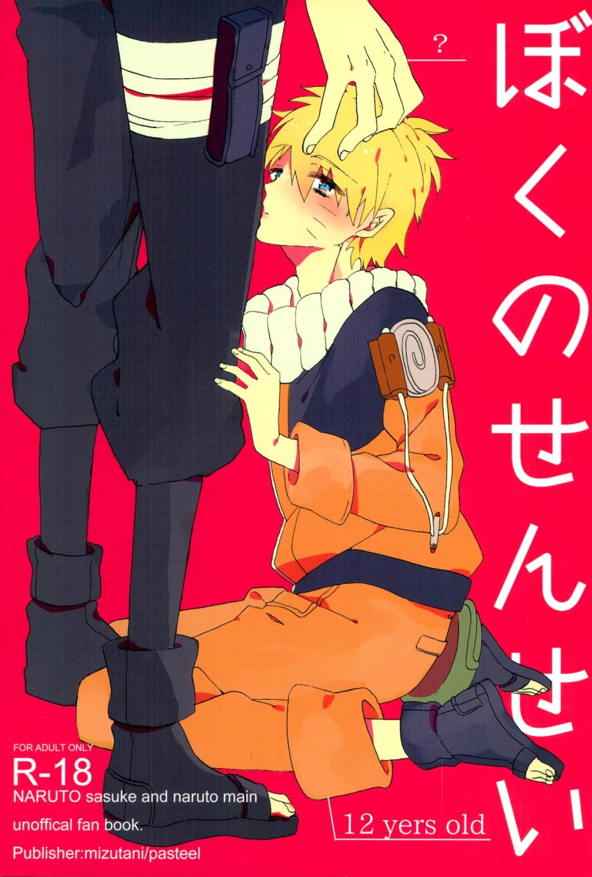 pasteel-mizutani-boku-no-sensei-naruto