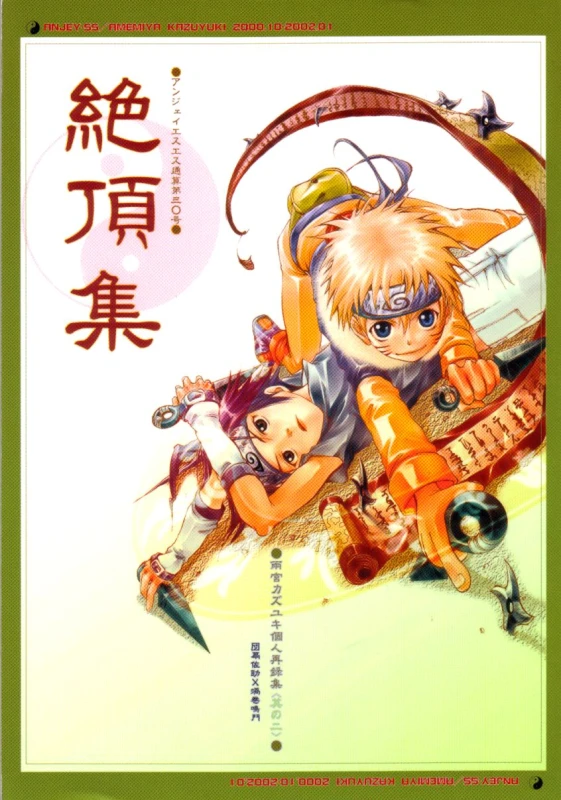 (C62) [ANJEY-SS (Amemiya Kazuyuki)] Zecchoushuu Sono Ni (Naruto) [English] [Scan-Clan]_000