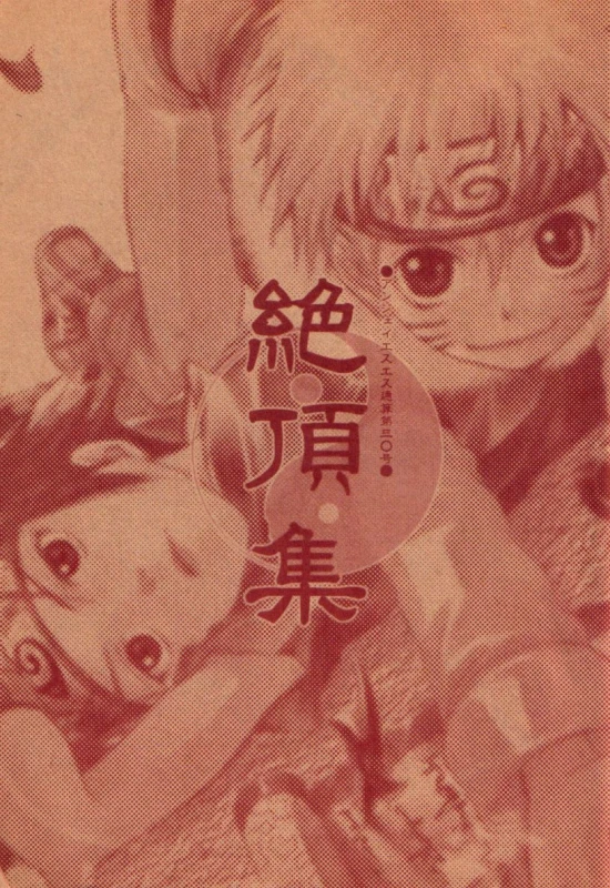 (C62) [ANJEY-SS (Amemiya Kazuyuki)] Zecchoushuu Sono Ni (Naruto) [English] [Scan-Clan]_002