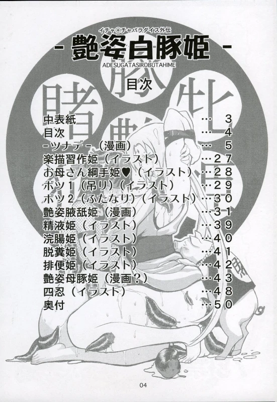 (C64) [Evil Aratame Baroque Store (Miyabi Tsuzuru)] Adesugata Shiro Buta Hime The Alluring White Pig Princess (Naruto) [English]_02