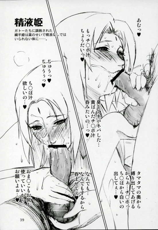 (C64) [Evil Aratame Baroque Store (Miyabi Tsuzuru)] Adesugata Shiro Buta Hime The Alluring White Pig Princess (Naruto) [English]_36