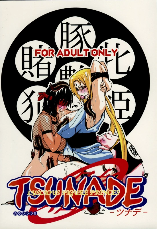 (C64) [Evil Aratame Baroque Store (Miyabi Tsuzuru)] Adesugata Shiro Buta Hime The Alluring White Pig Princess (Naruto) [English]_48