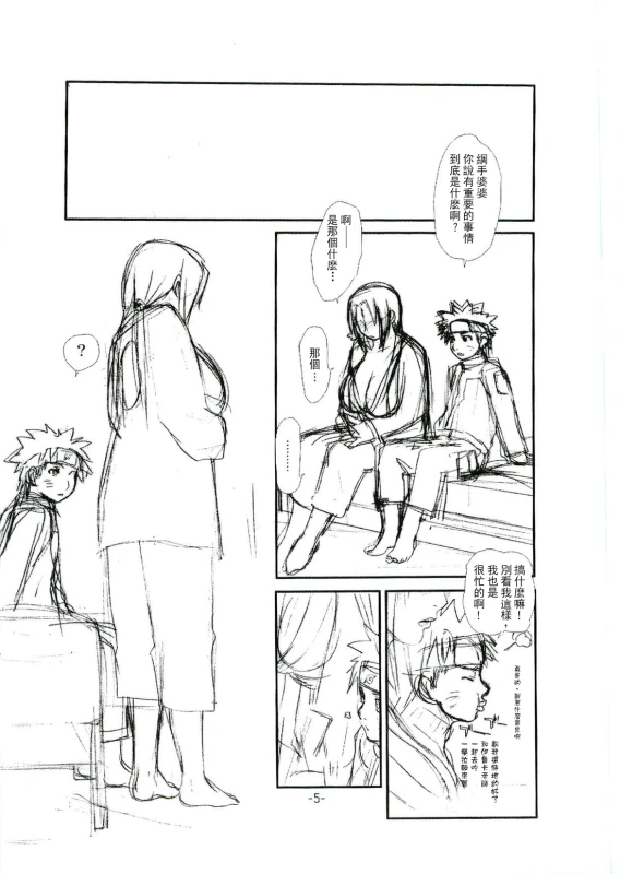 (C69) [Miyabi Tsuzuru Bu (Miyabi Tsuzuru)] Tsunade Rough (Naruto) [Chinese] [臭鼬娘漢化組]_04