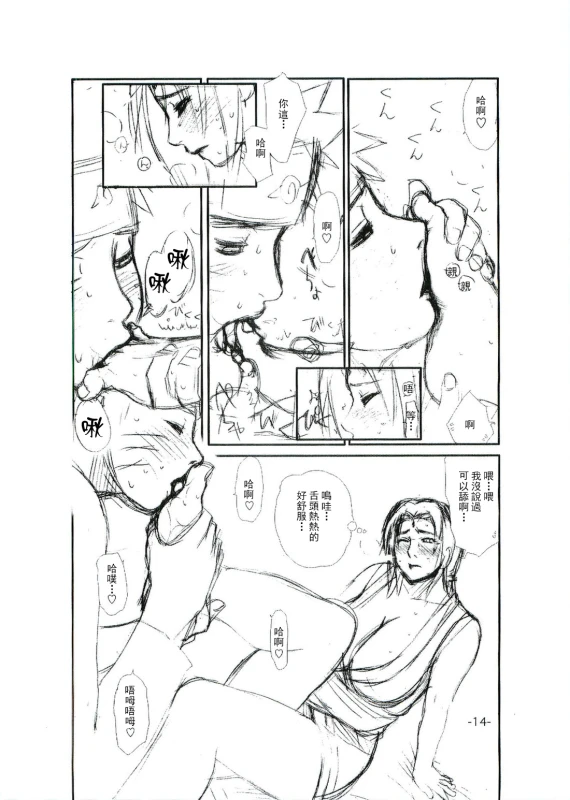 (C69) [Miyabi Tsuzuru Bu (Miyabi Tsuzuru)] Tsunade Rough (Naruto) [Chinese] [臭鼬娘漢化組]_13