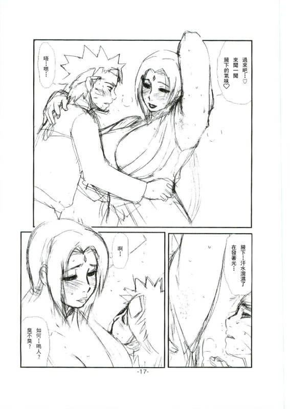 (C69) [Miyabi Tsuzuru Bu (Miyabi Tsuzuru)] Tsunade Rough (Naruto) [Chinese] [臭鼬娘漢化組]_16