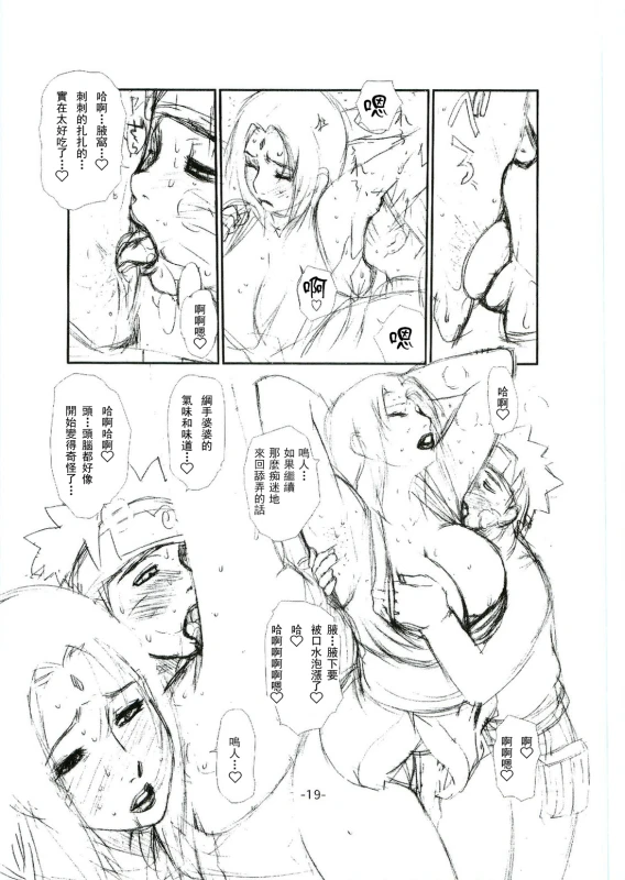(C69) [Miyabi Tsuzuru Bu (Miyabi Tsuzuru)] Tsunade Rough (Naruto) [Chinese] [臭鼬娘漢化組]_18