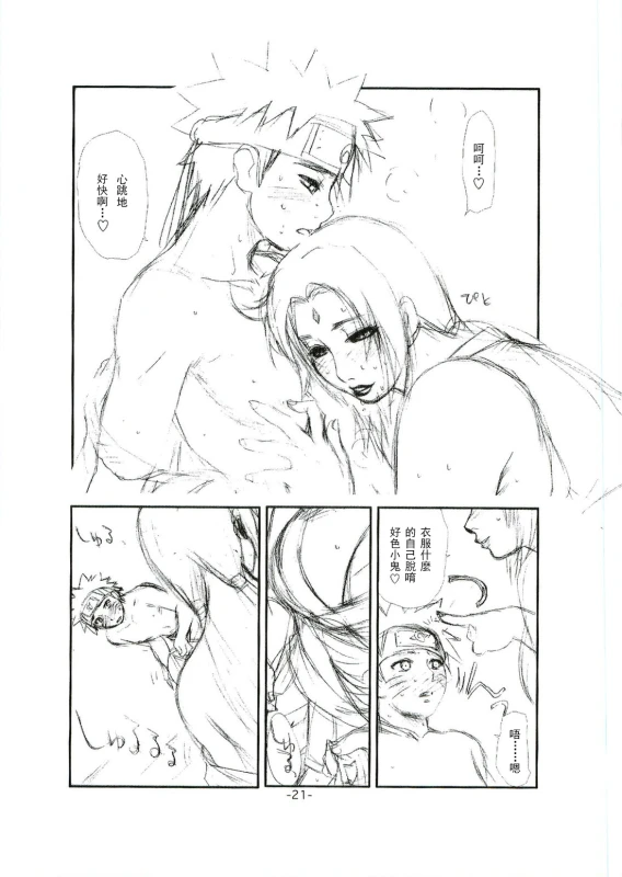 (C69) [Miyabi Tsuzuru Bu (Miyabi Tsuzuru)] Tsunade Rough (Naruto) [Chinese] [臭鼬娘漢化組]_20