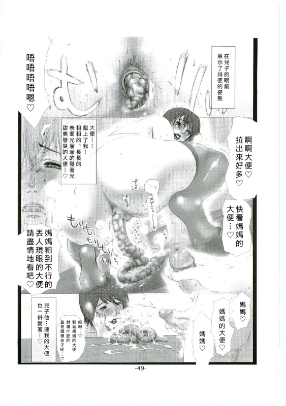 (C69) [Miyabi Tsuzuru Bu (Miyabi Tsuzuru)] Tsunade Rough (Naruto) [Chinese] [臭鼬娘漢化組]_48