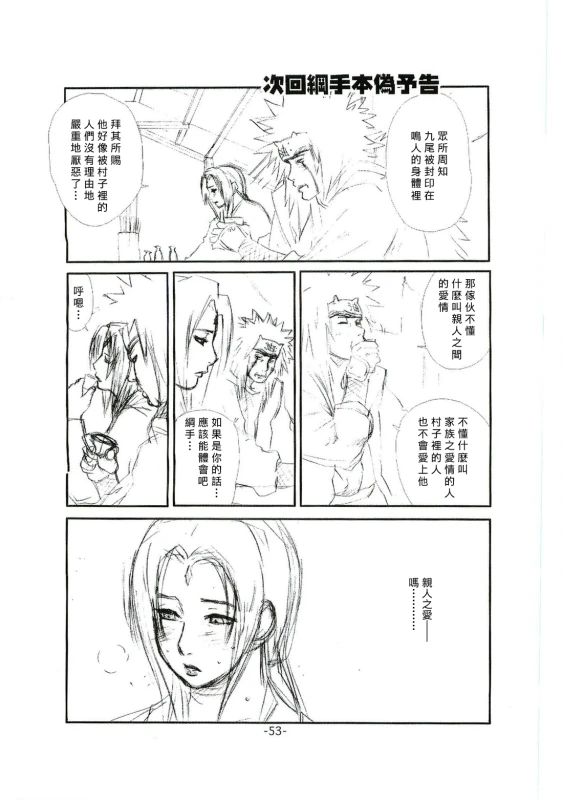(C69) [Miyabi Tsuzuru Bu (Miyabi Tsuzuru)] Tsunade Rough (Naruto) [Chinese] [臭鼬娘漢化組]_52