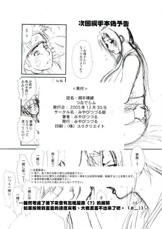 (C69) [Miyabi Tsuzuru Bu (Miyabi Tsuzuru)] Tsunade Rough (Naruto) [Chinese] [臭鼬娘漢化組]_53