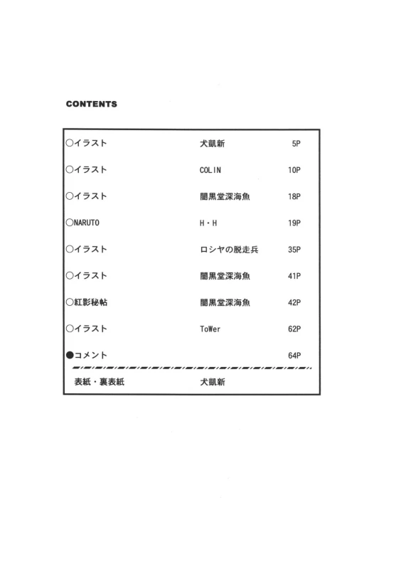 (C69) [Rippadou (Various)] Kunoichi Inmaihen (Naruto, Rumble Roses)_02