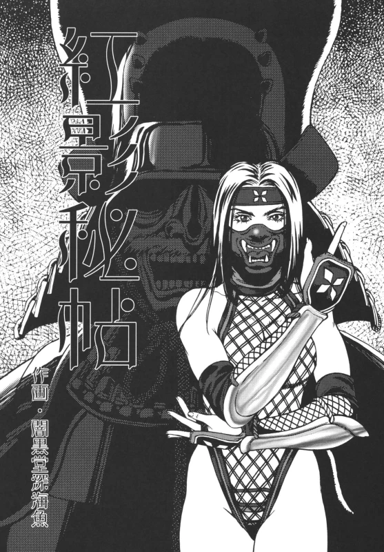 (C69) [Rippadou (Various)] Kunoichi Inmaihen (Naruto, Rumble Roses)_39