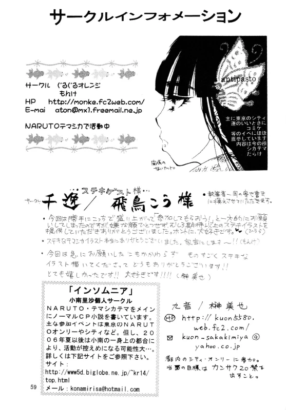(C70) [Circle A (Various)] A ~Shochuu Omimai~ (Naruto) [English] [EHCOVE]_57