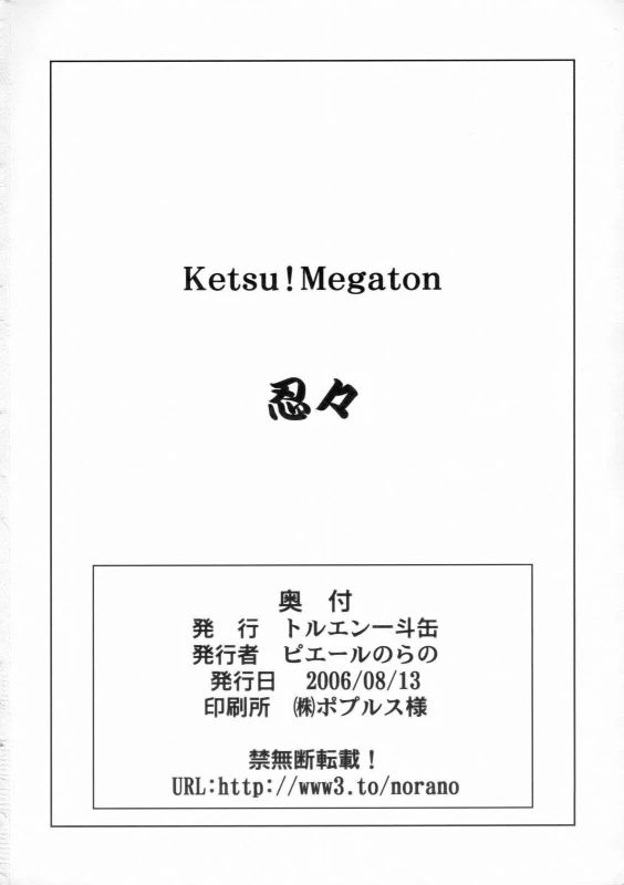 (C70) [Toluene Ittokan (Various)] KETSU! MEGATON NinNin (Naruto) [English] [incomplete colorization]_48