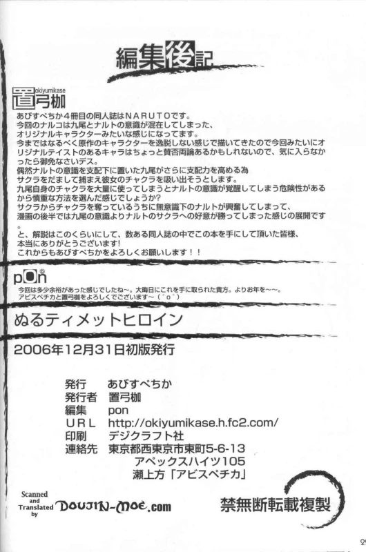(C71) [AbysspechkA (Okiyumi Kase)] Nultimate Heroine (Naruto) [English]_20