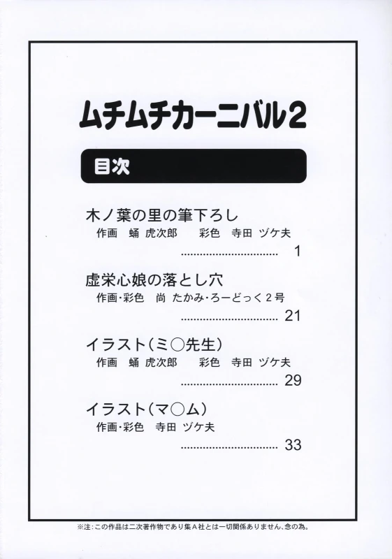 (C72) [Muchi Muchi 7 (Terada Tsugeo, Sanagi Torajirou)] Muchi Muchi Carnival 2 (Naruto)_01