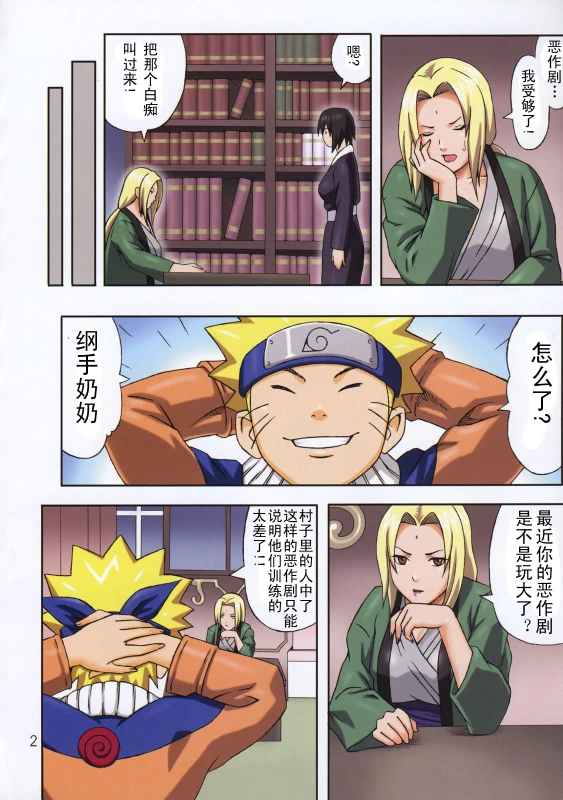 (C72) [Muchi Muchi 7 (Terada Tsugeo, Sanagi Torajirou)] Muchi Muchi Carnival 2 (Naruto)_03