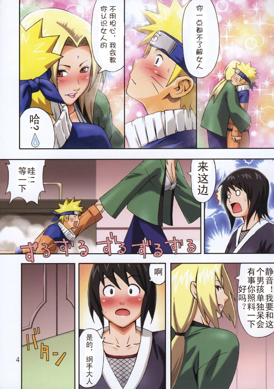 (C72) [Muchi Muchi 7 (Terada Tsugeo, Sanagi Torajirou)] Muchi Muchi Carnival 2 (Naruto)_05